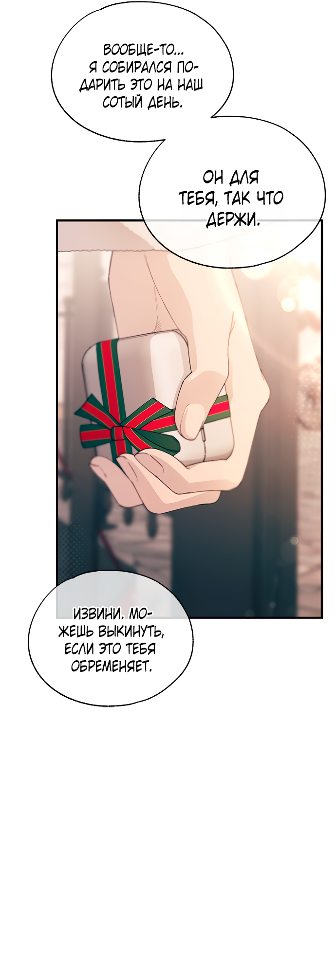 Манга Невинность Ён У - Глава 153 Страница 14