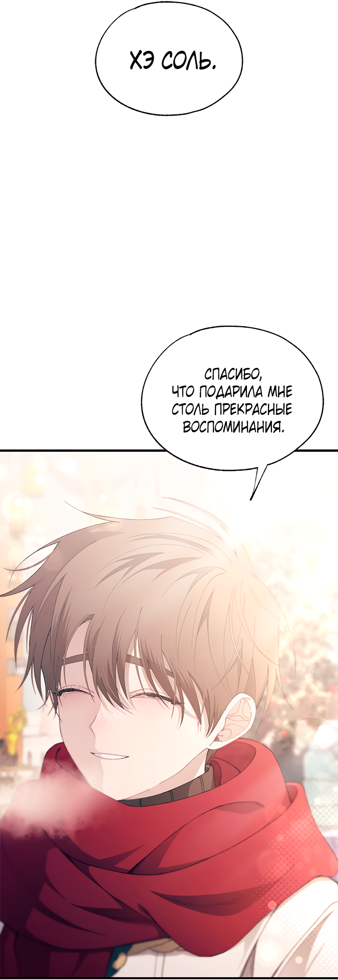 Манга Невинность Ён У - Глава 153 Страница 15