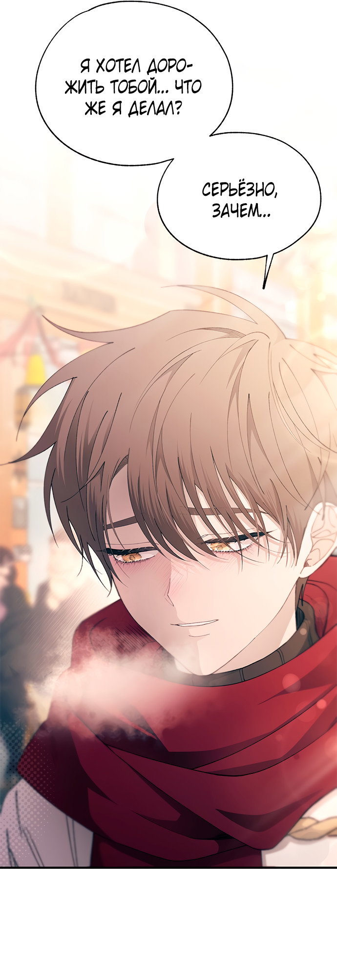 Манга Невинность Ён У - Глава 153 Страница 12