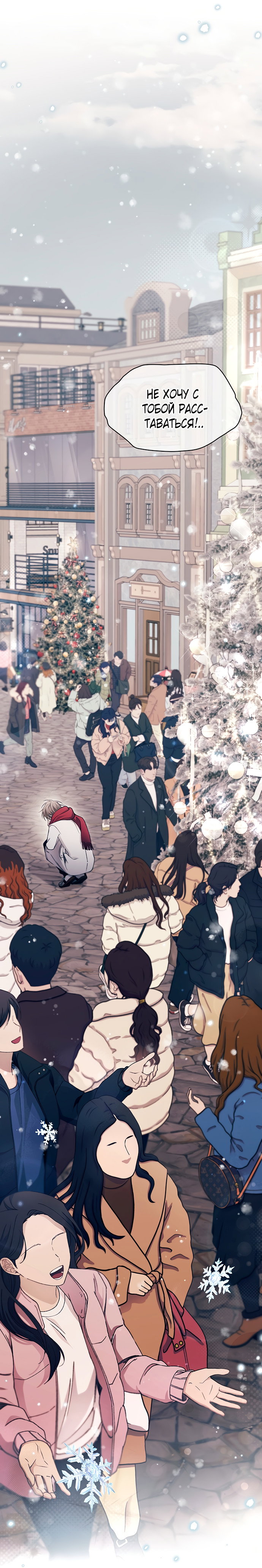 Манга Невинность Ён У - Глава 153 Страница 30