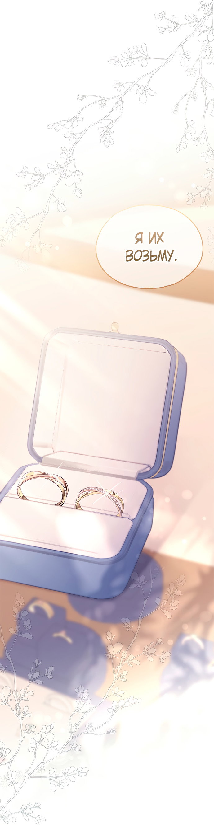 Манга Невинность Ён У - Глава 153 Страница 6