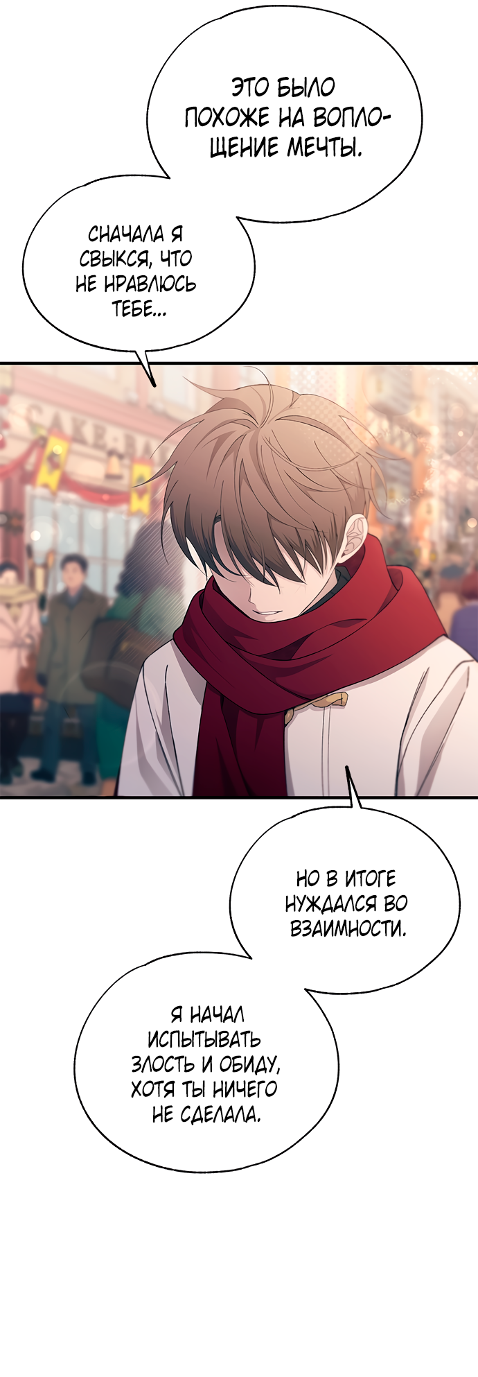 Манга Невинность Ён У - Глава 153 Страница 10