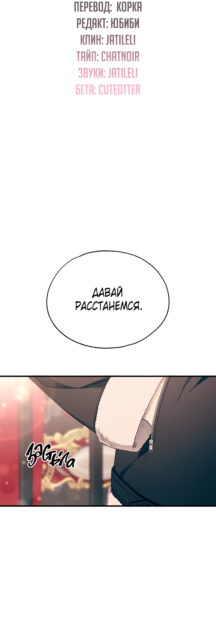 Манга Невинность Ён У - Глава 153 Страница 8