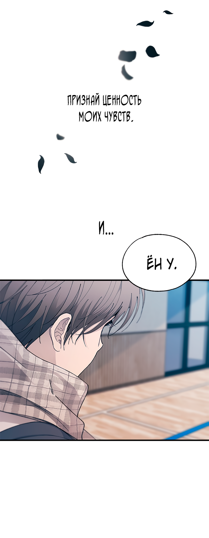 Манга Невинность Ён У - Глава 152 Страница 43