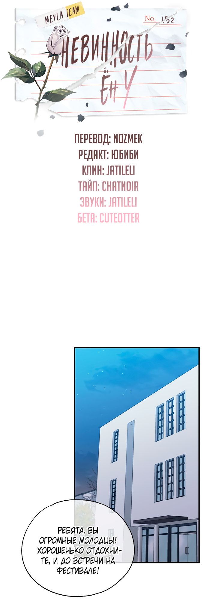 Манга Невинность Ён У - Глава 152 Страница 5