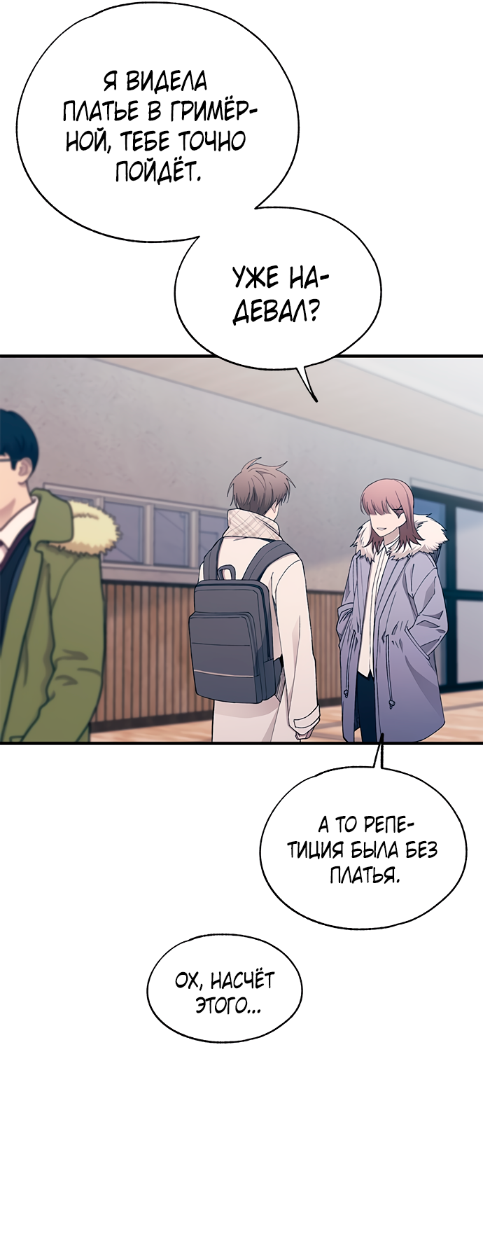 Манга Невинность Ён У - Глава 152 Страница 16