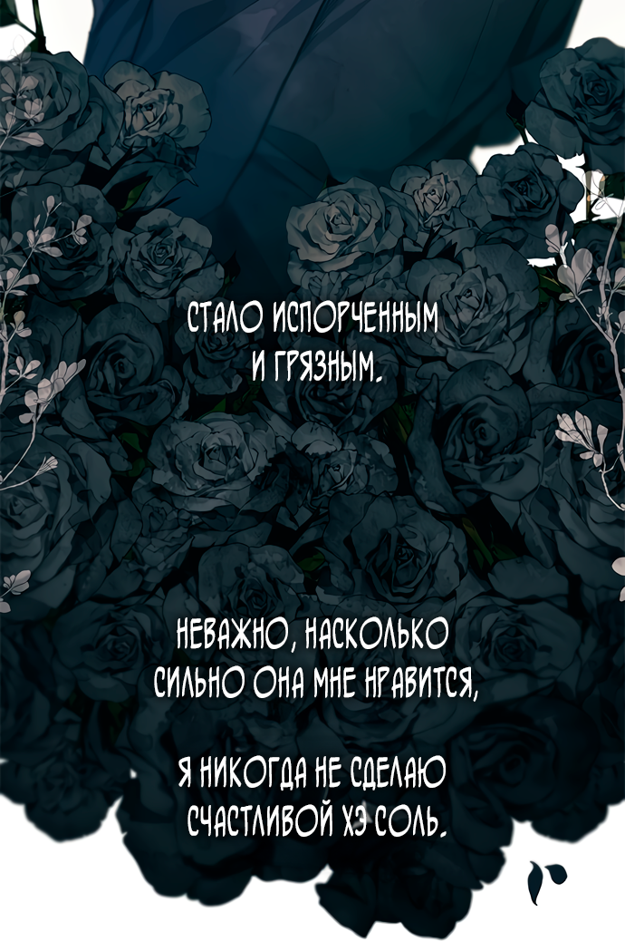 Манга Невинность Ён У - Глава 152 Страница 42