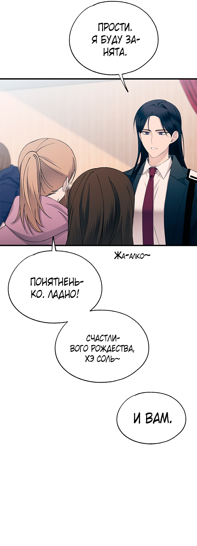 Манга Невинность Ён У - Глава 152 Страница 9