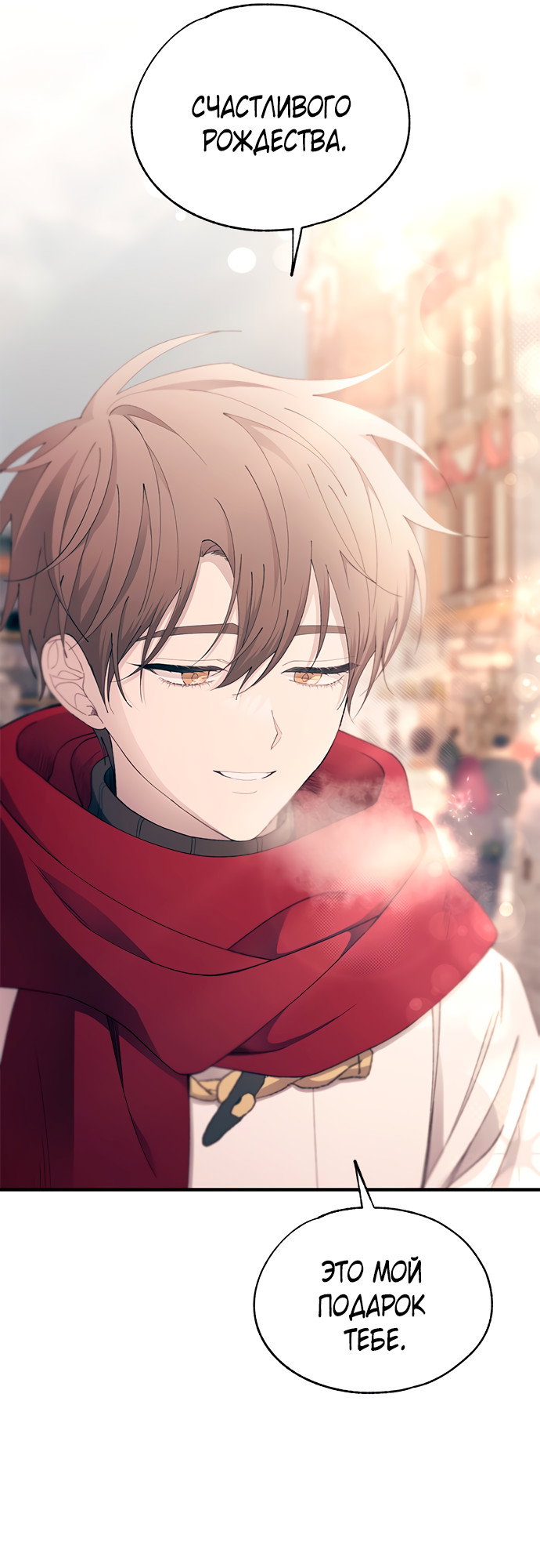 Манга Невинность Ён У - Глава 152 Страница 58