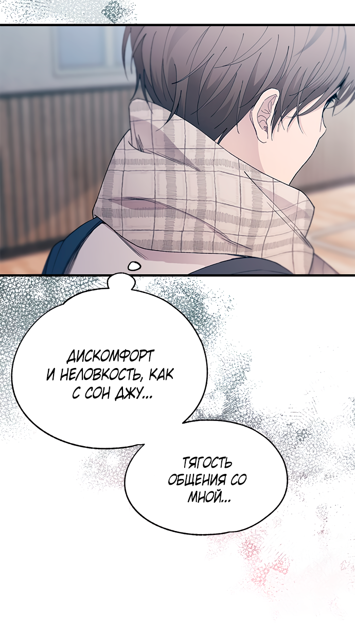 Манга Невинность Ён У - Глава 152 Страница 31