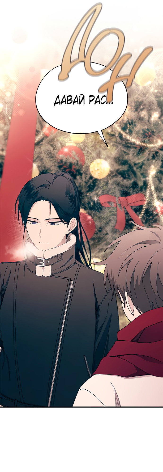 Манга Невинность Ён У - Глава 152 Страница 62