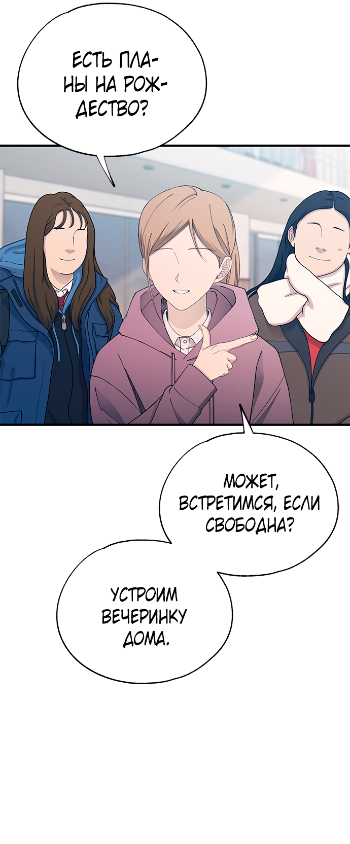 Манга Невинность Ён У - Глава 152 Страница 8