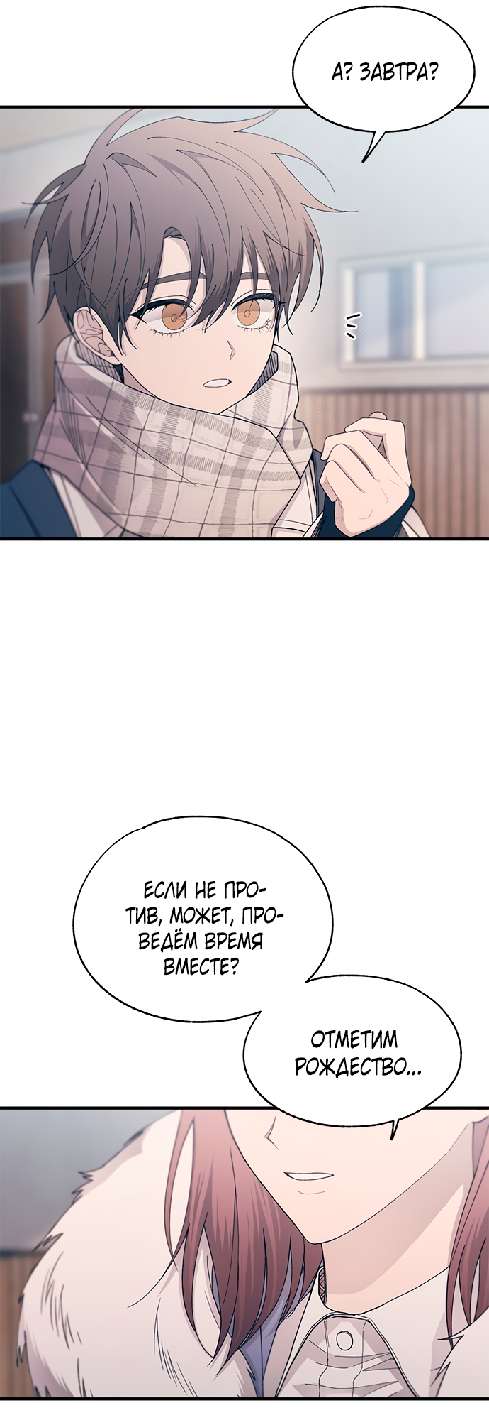 Манга Невинность Ён У - Глава 152 Страница 21