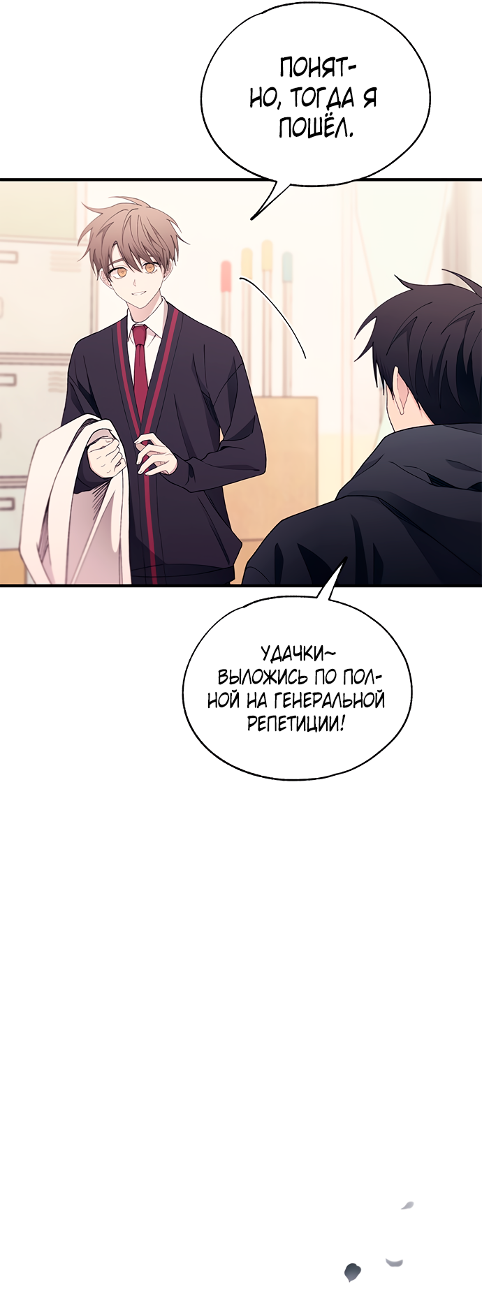 Манга Невинность Ён У - Глава 152 Страница 4