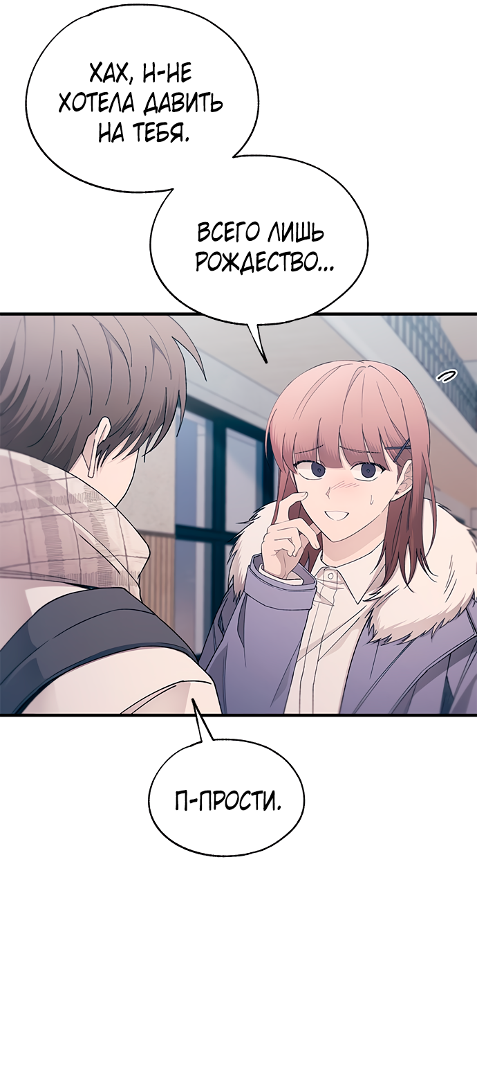 Манга Невинность Ён У - Глава 152 Страница 25