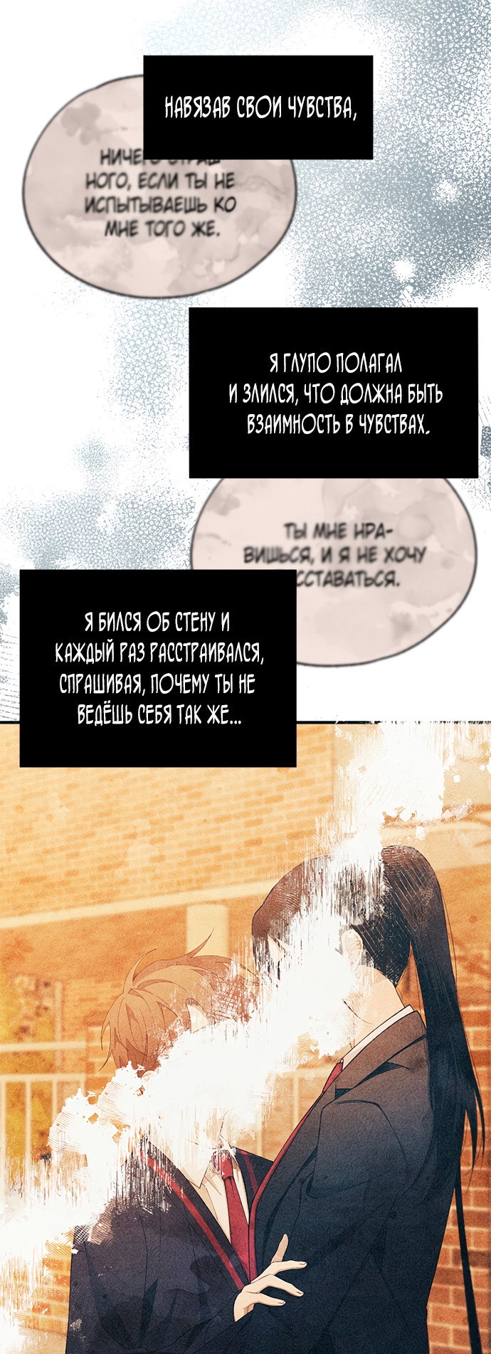 Манга Невинность Ён У - Глава 152 Страница 37