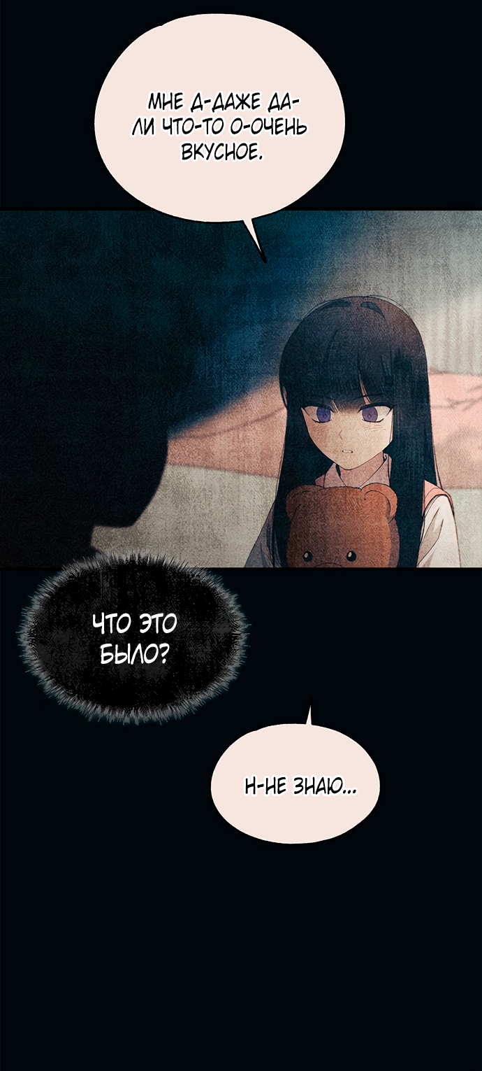 Манга Невинность Ён У - Глава 152 Страница 1