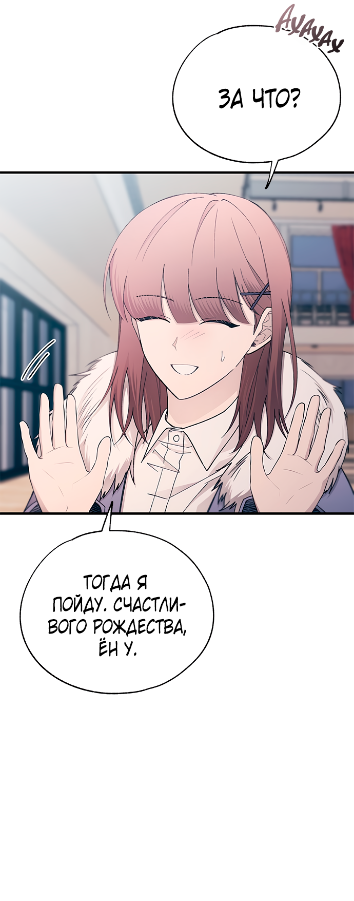 Манга Невинность Ён У - Глава 152 Страница 26