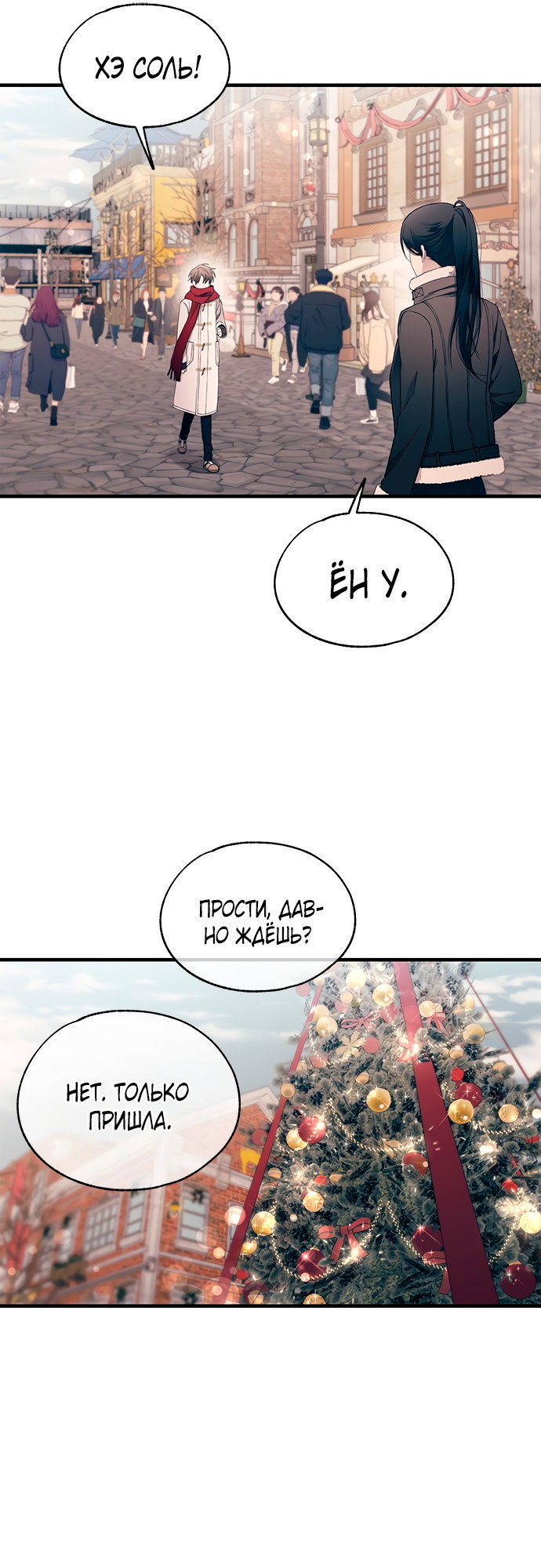 Манга Невинность Ён У - Глава 152 Страница 54