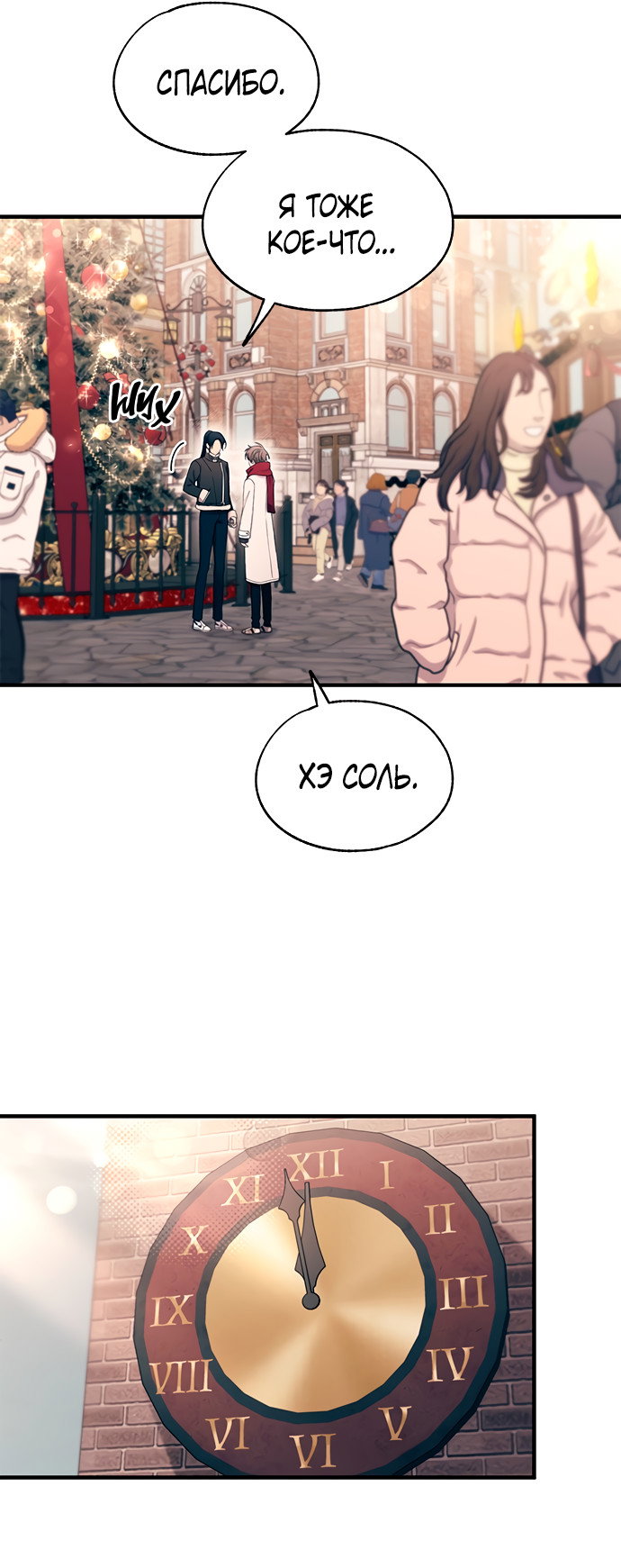 Манга Невинность Ён У - Глава 152 Страница 60