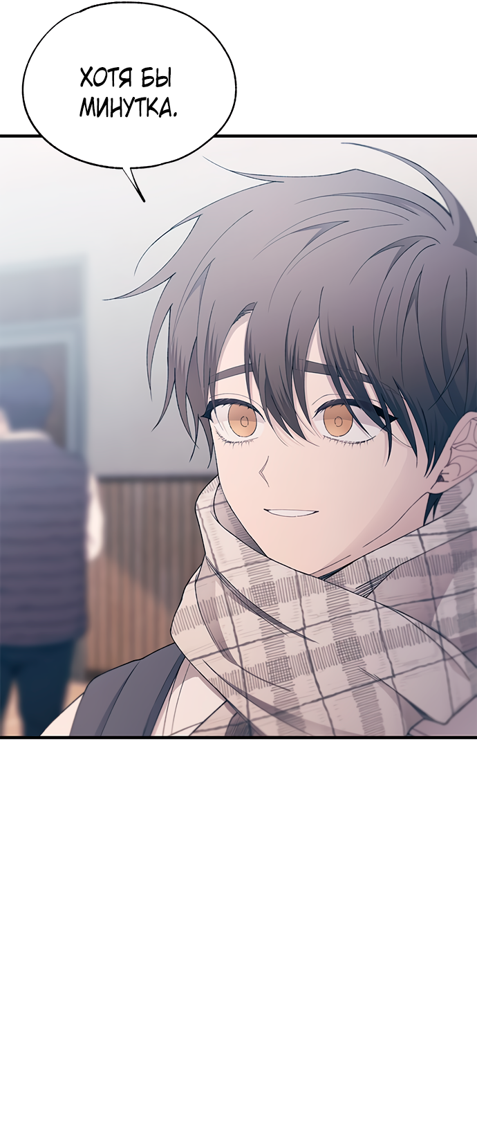 Манга Невинность Ён У - Глава 152 Страница 46