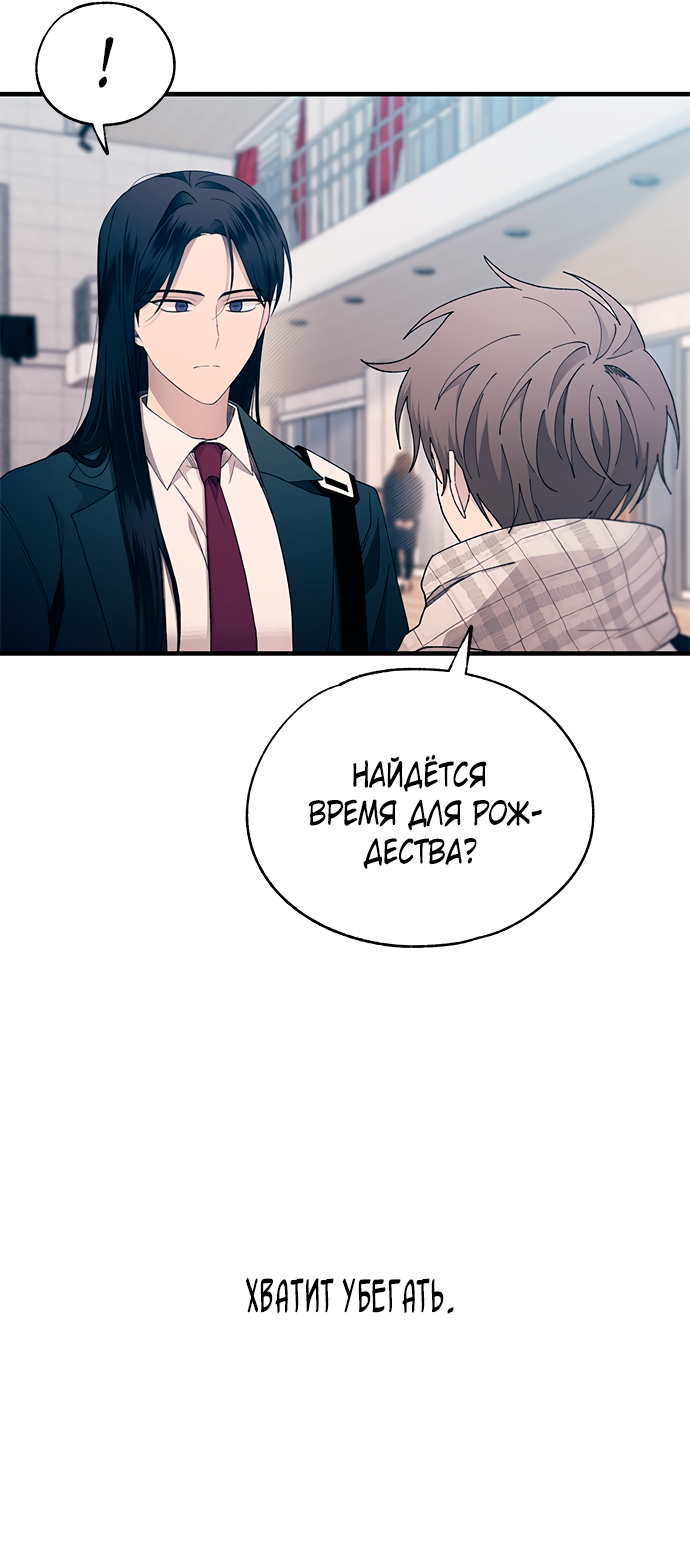 Манга Невинность Ён У - Глава 152 Страница 45