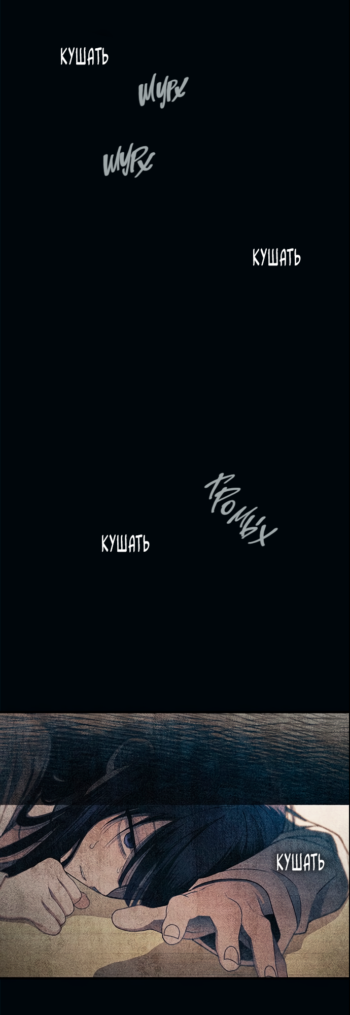 Манга Невинность Ён У - Глава 151 Страница 18