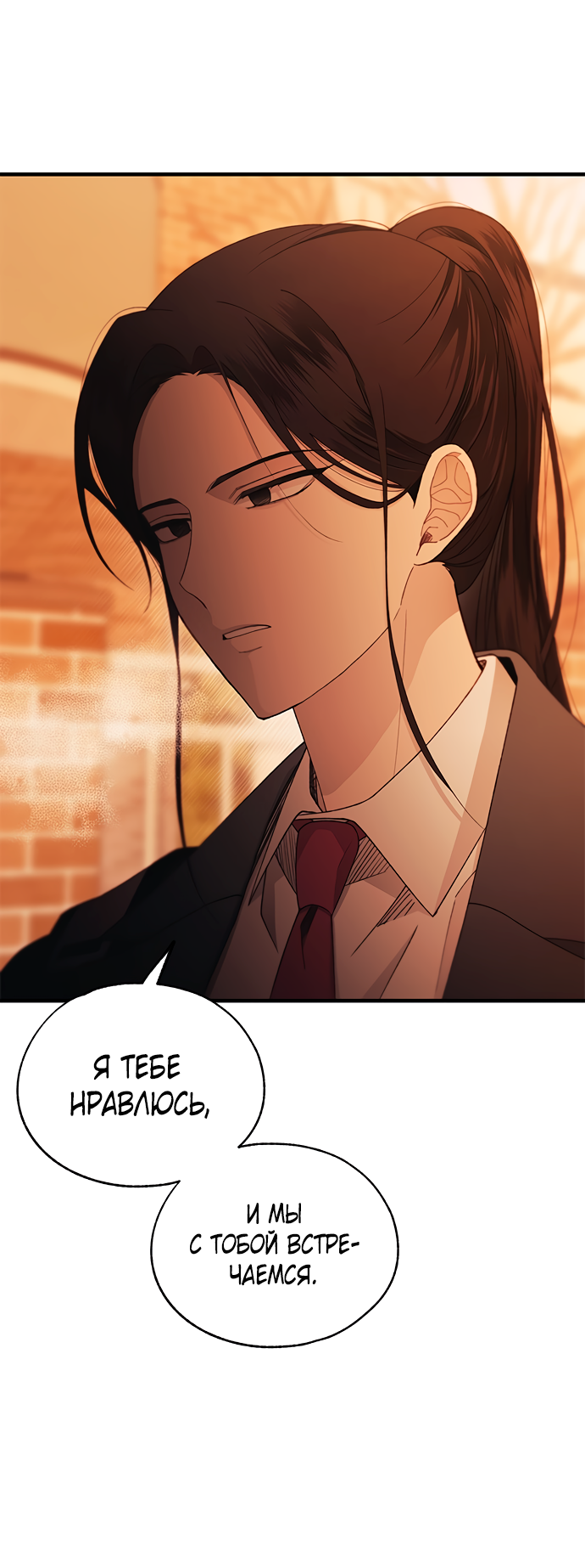 Манга Невинность Ён У - Глава 151 Страница 38