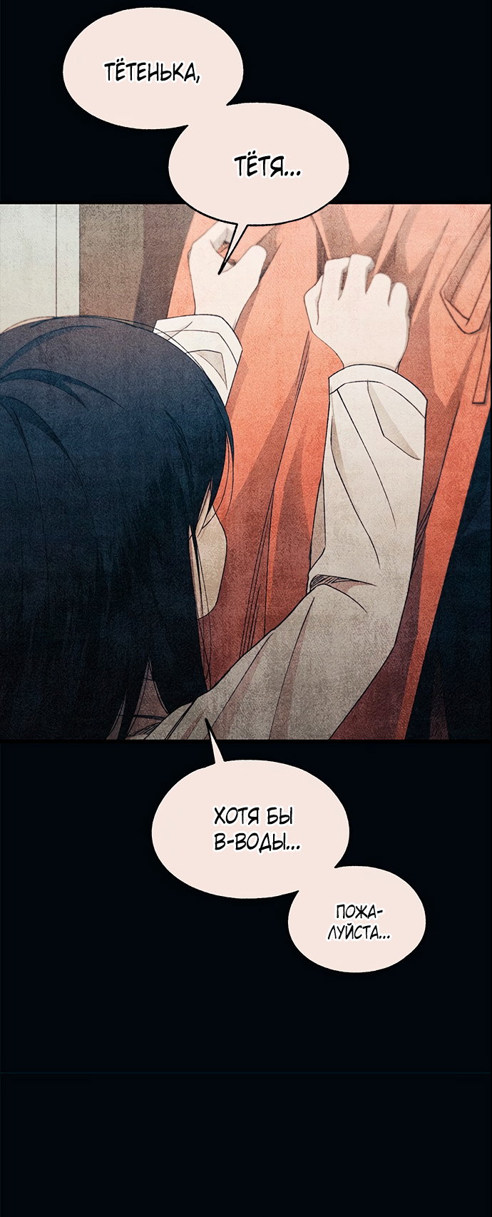 Манга Невинность Ён У - Глава 151 Страница 14