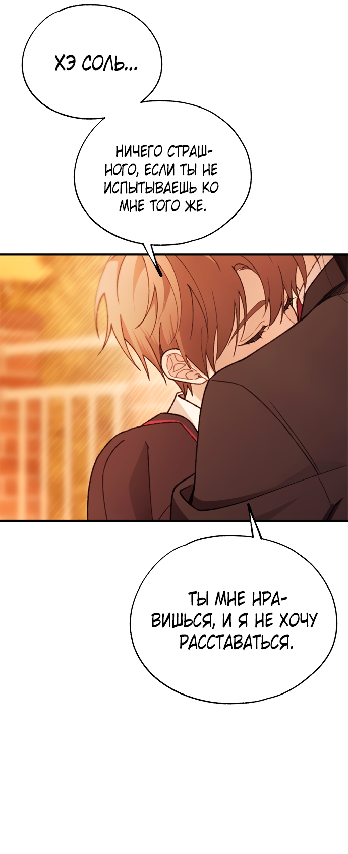 Манга Невинность Ён У - Глава 151 Страница 28