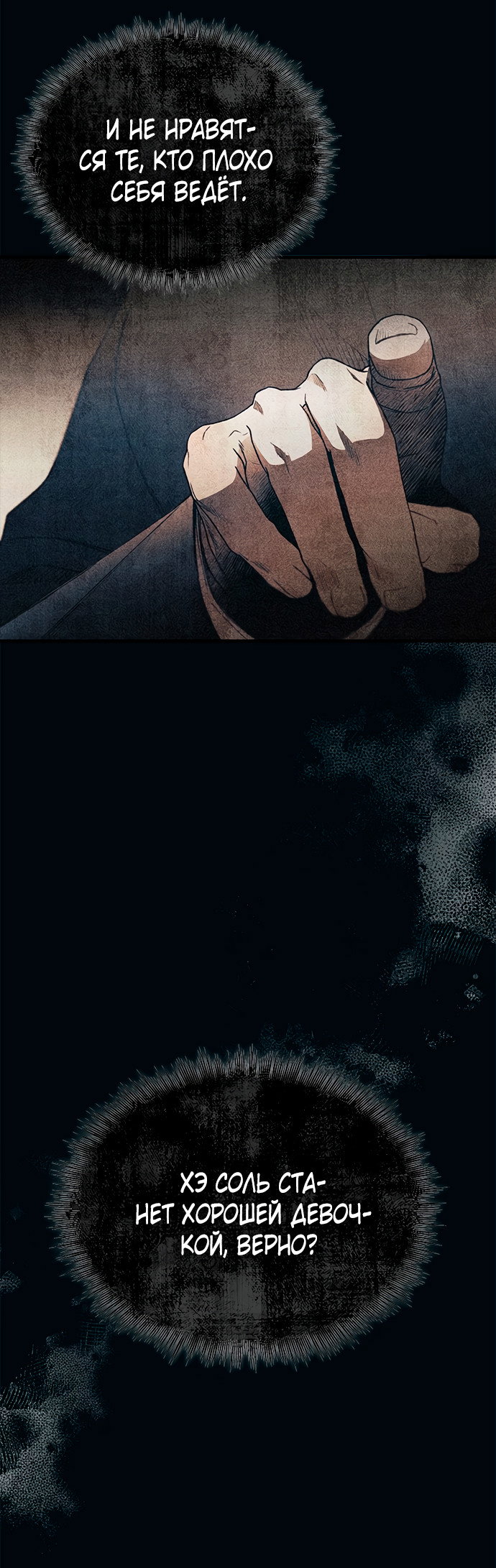 Манга Невинность Ён У - Глава 151 Страница 3