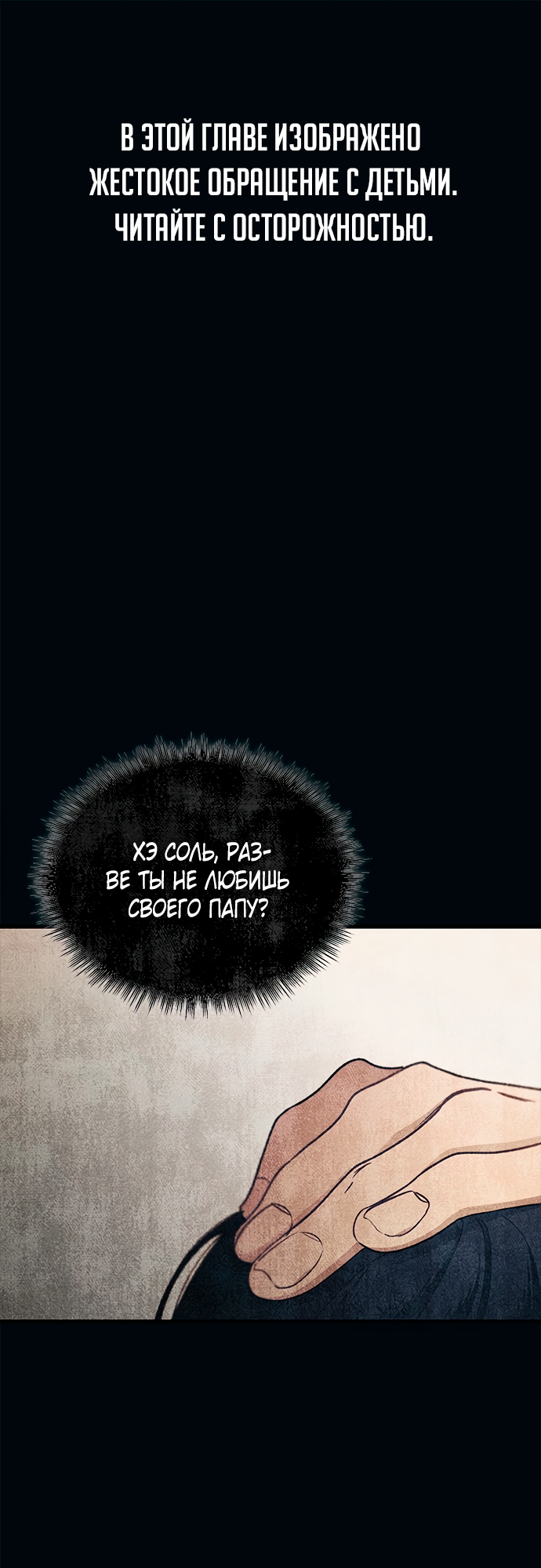 Манга Невинность Ён У - Глава 151 Страница 1