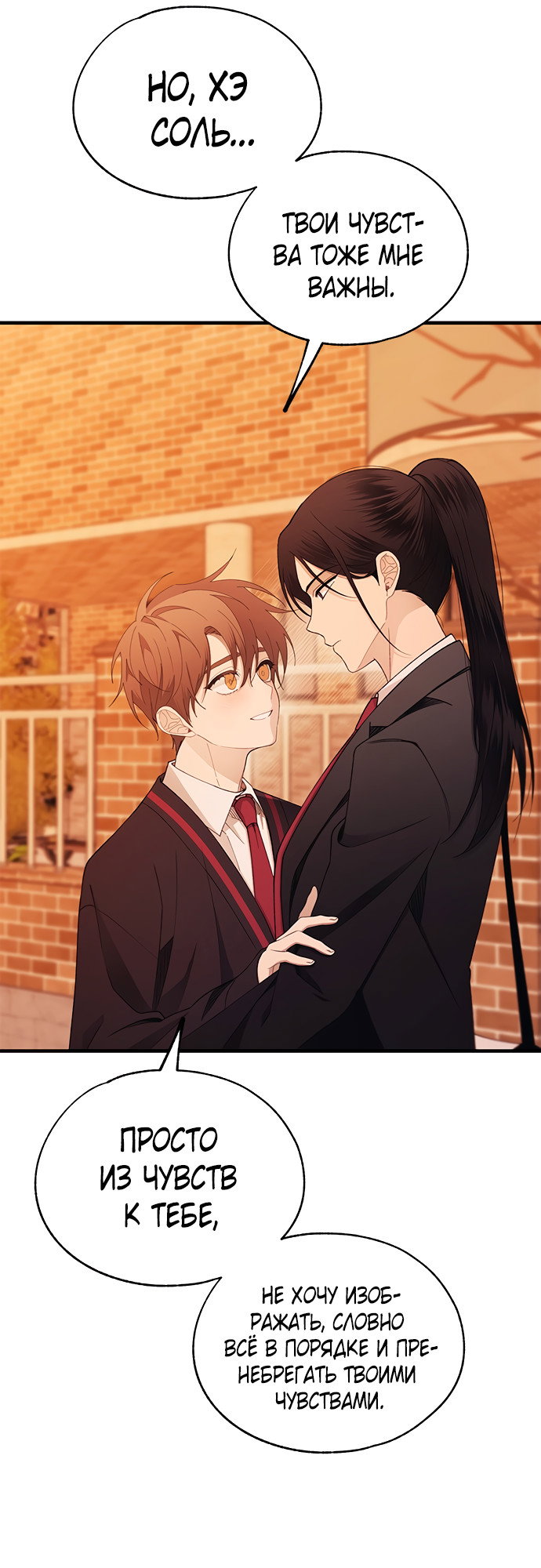 Манга Невинность Ён У - Глава 151 Страница 29