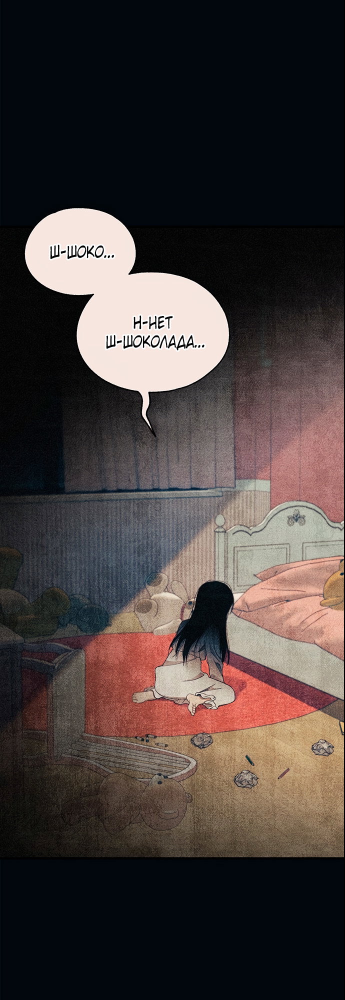 Манга Невинность Ён У - Глава 151 Страница 19