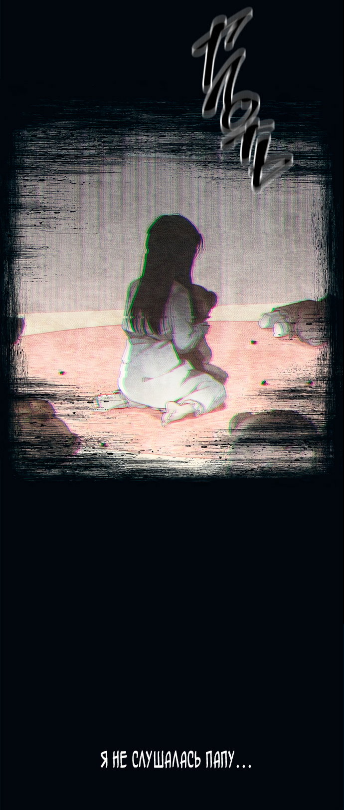 Манга Невинность Ён У - Глава 151 Страница 24