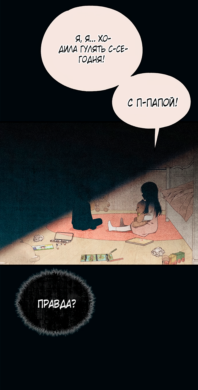 Манга Невинность Ён У - Глава 151 Страница 6