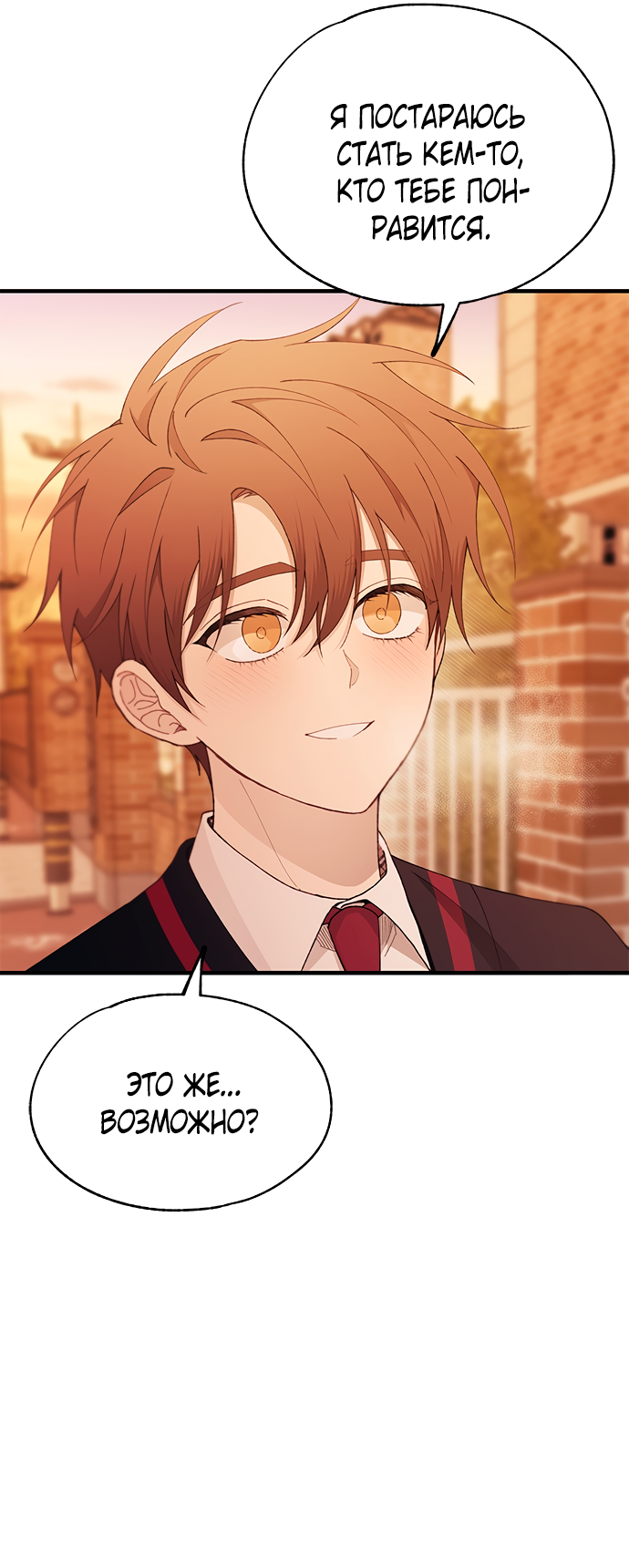 Манга Невинность Ён У - Глава 151 Страница 31