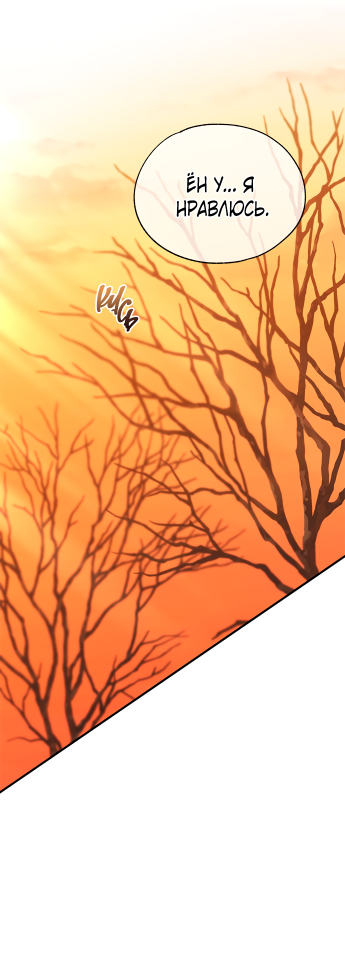 Манга Невинность Ён У - Глава 151 Страница 47