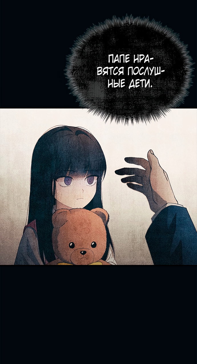 Манга Невинность Ён У - Глава 151 Страница 2