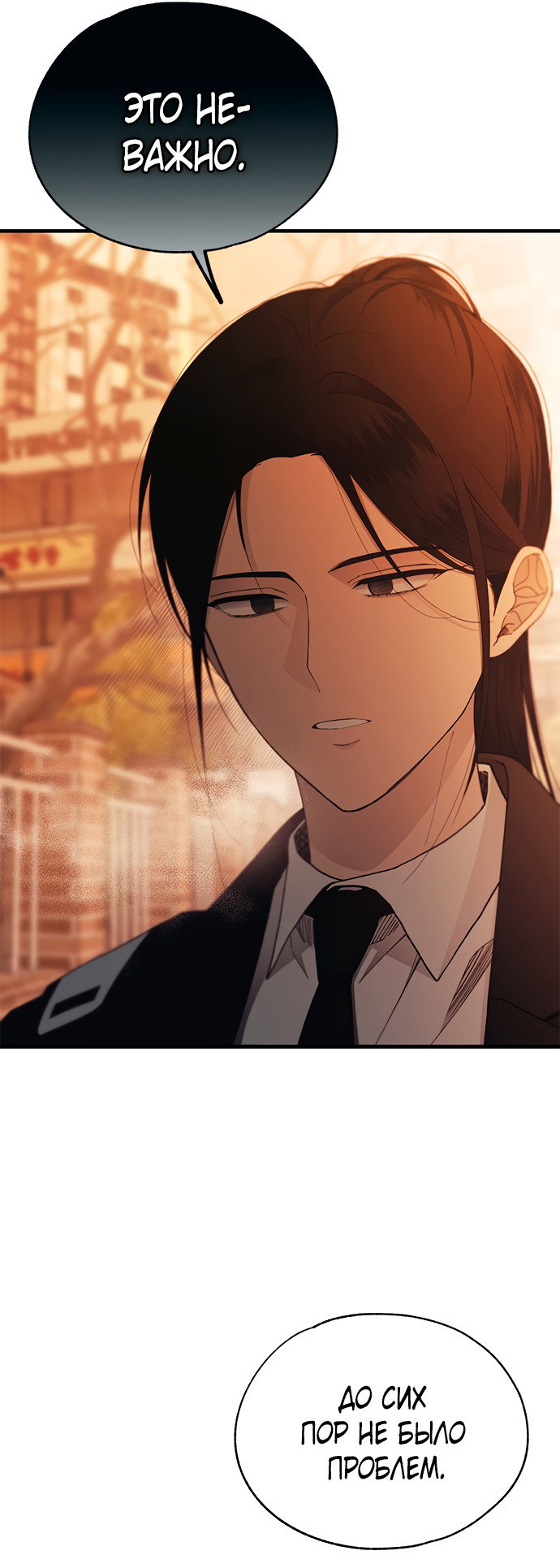 Манга Невинность Ён У - Глава 151 Страница 34