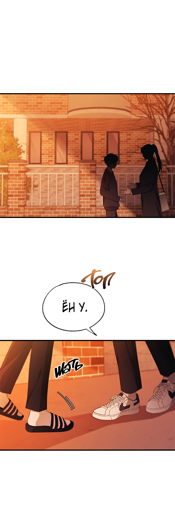 Манга Невинность Ён У - Глава 151 Страница 40