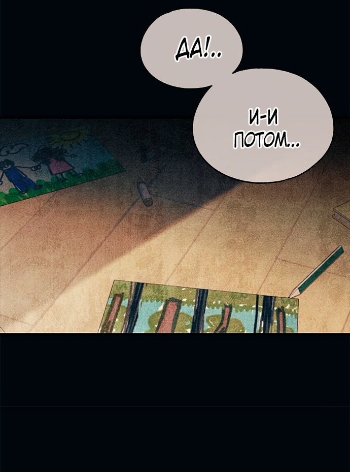 Манга Невинность Ён У - Глава 151 Страница 7