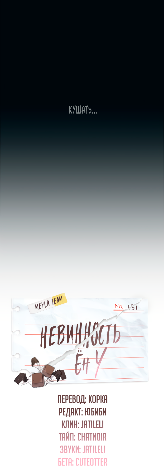 Манга Невинность Ён У - Глава 151 Страница 26