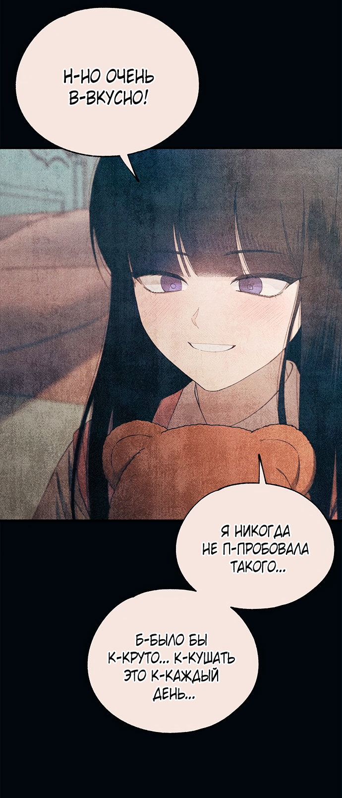 Манга Невинность Ён У - Глава 151 Страница 9