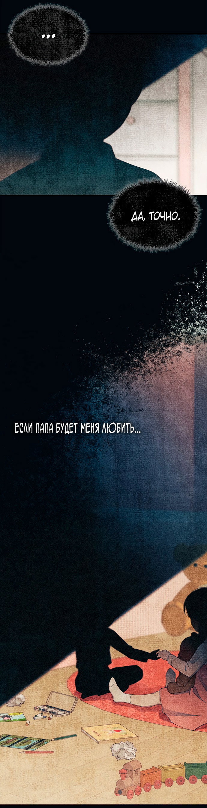 Манга Невинность Ён У - Глава 151 Страница 10