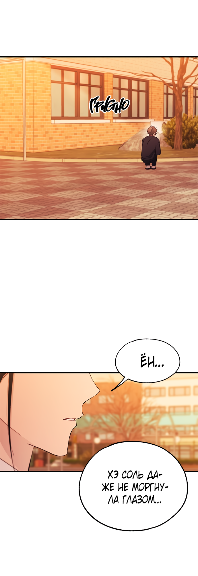 Манга Невинность Ён У - Глава 150 Страница 12