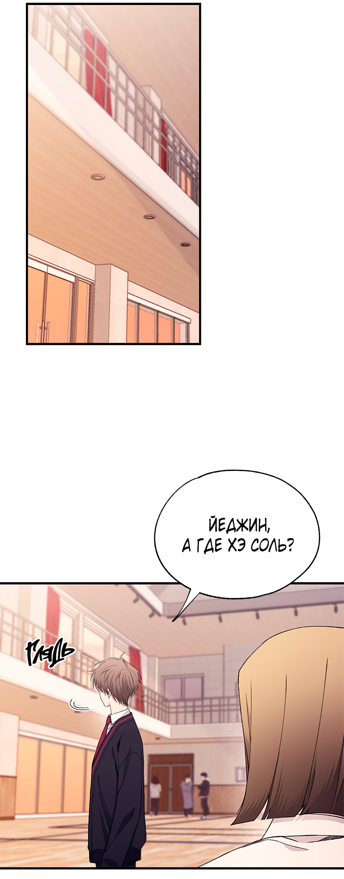 Манга Невинность Ён У - Глава 150 Страница 19