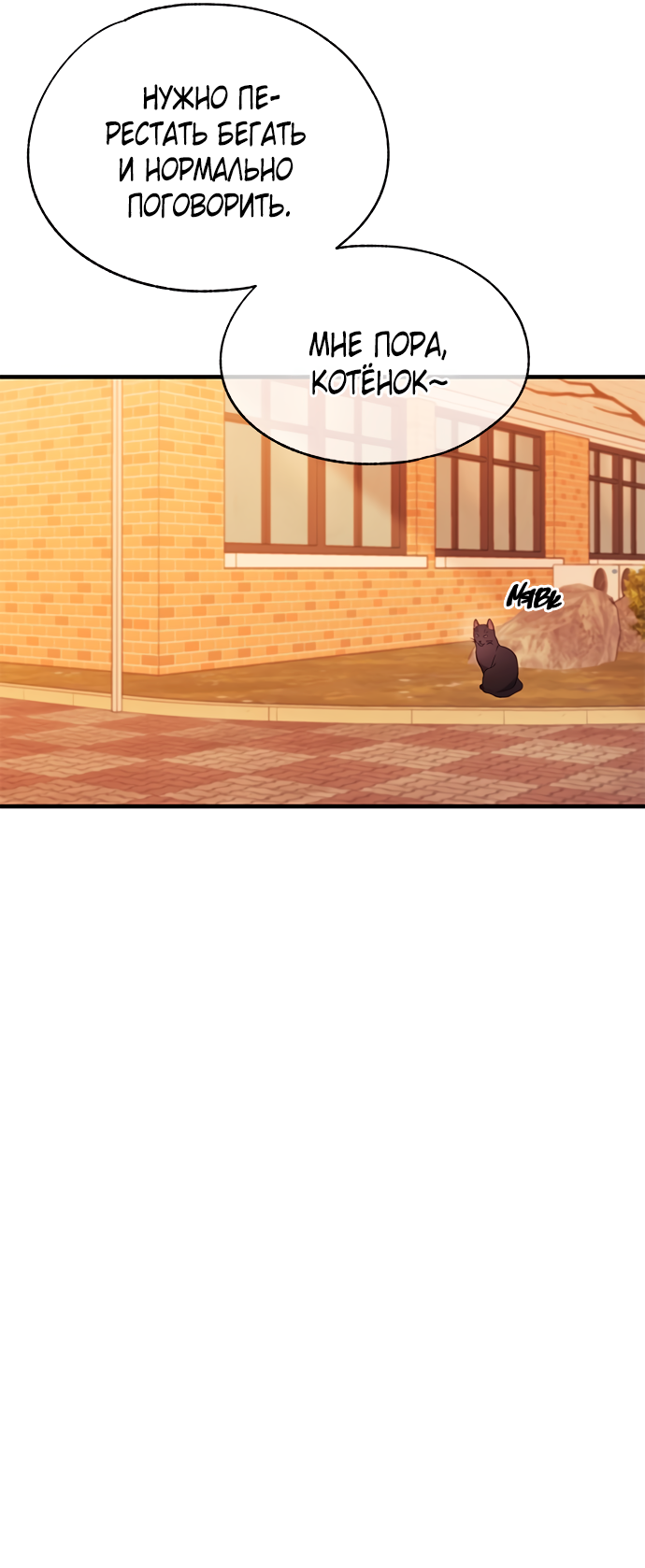 Манга Невинность Ён У - Глава 150 Страница 18