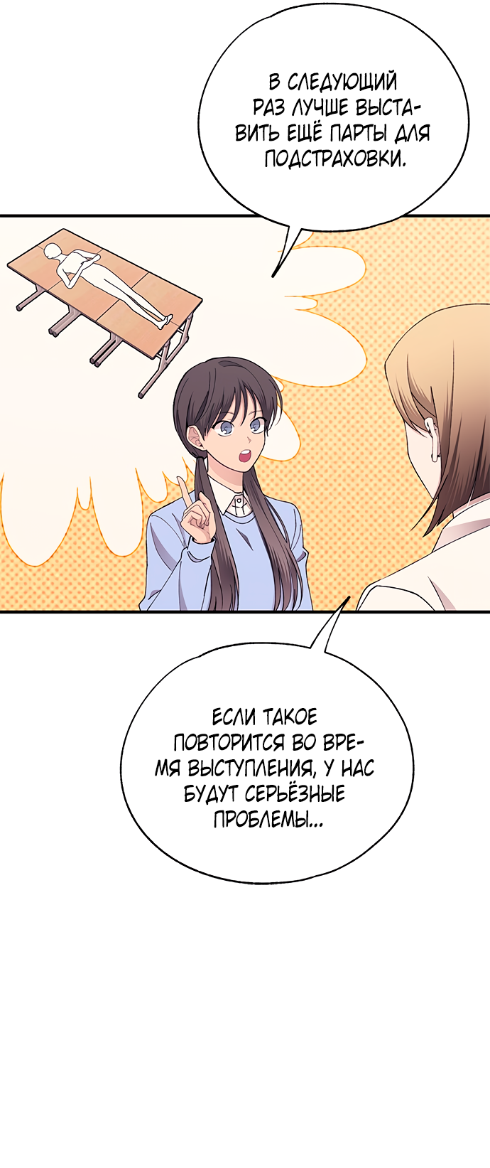 Манга Невинность Ён У - Глава 150 Страница 7