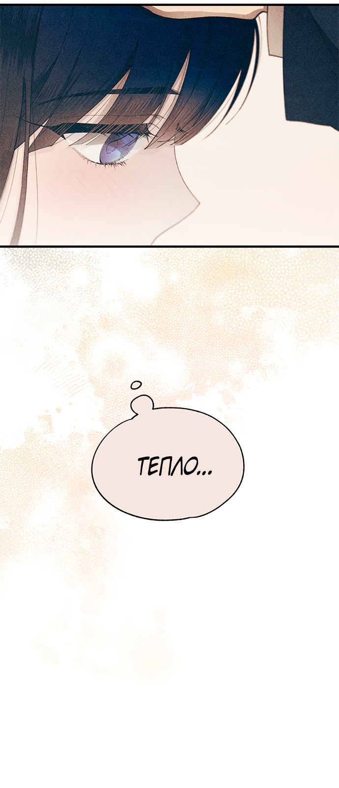 Манга Невинность Ён У - Глава 150 Страница 30